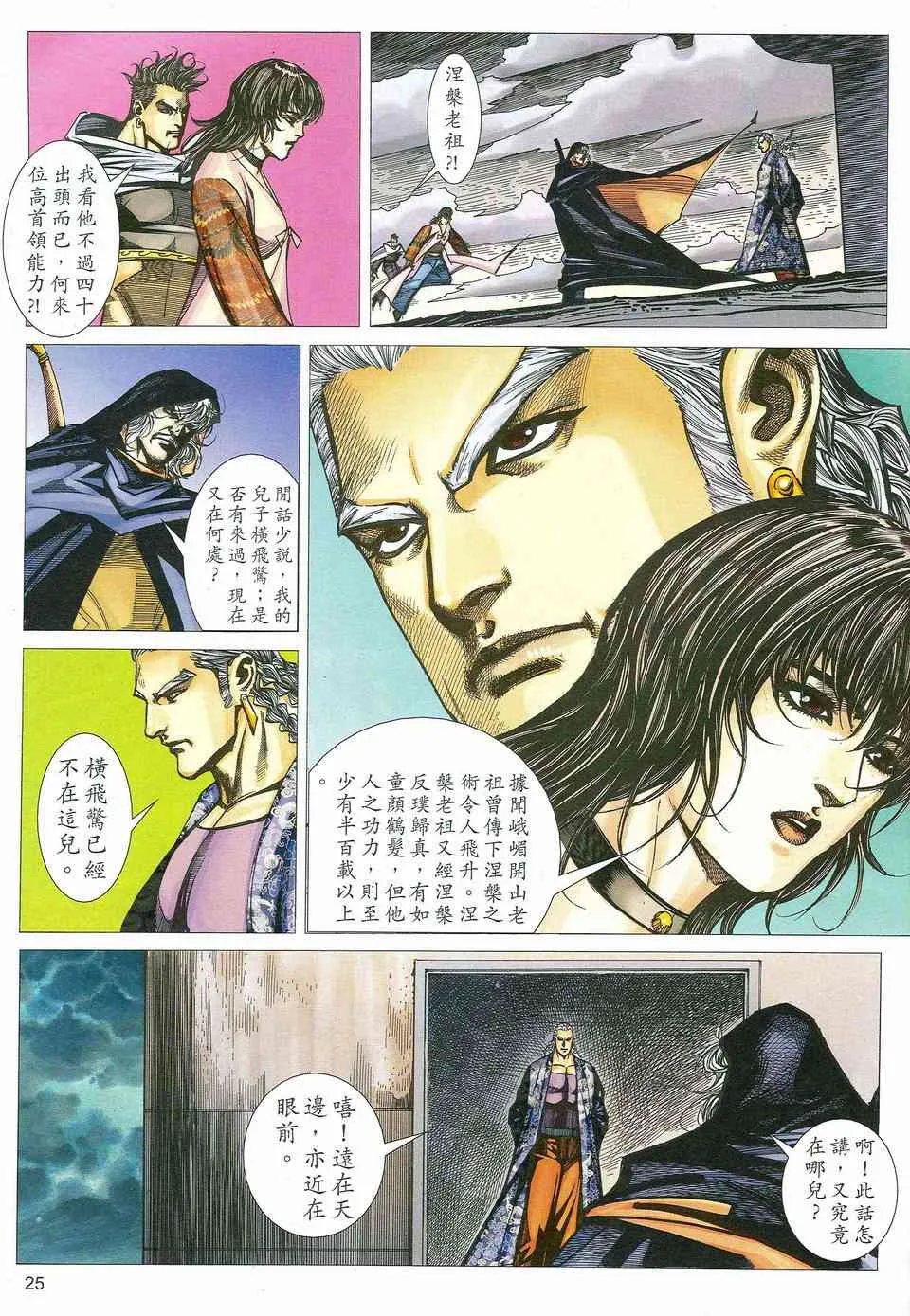 第463回 第25页