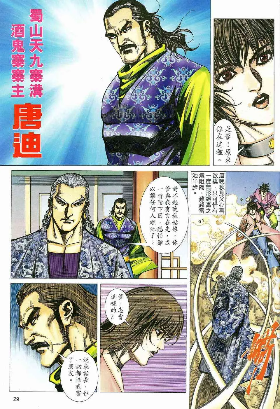 第463回 第29页