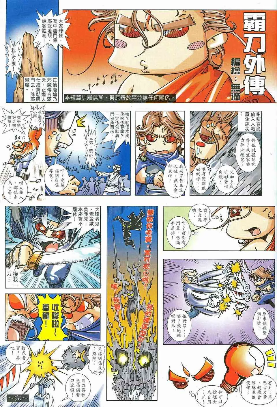 第463回 第33页