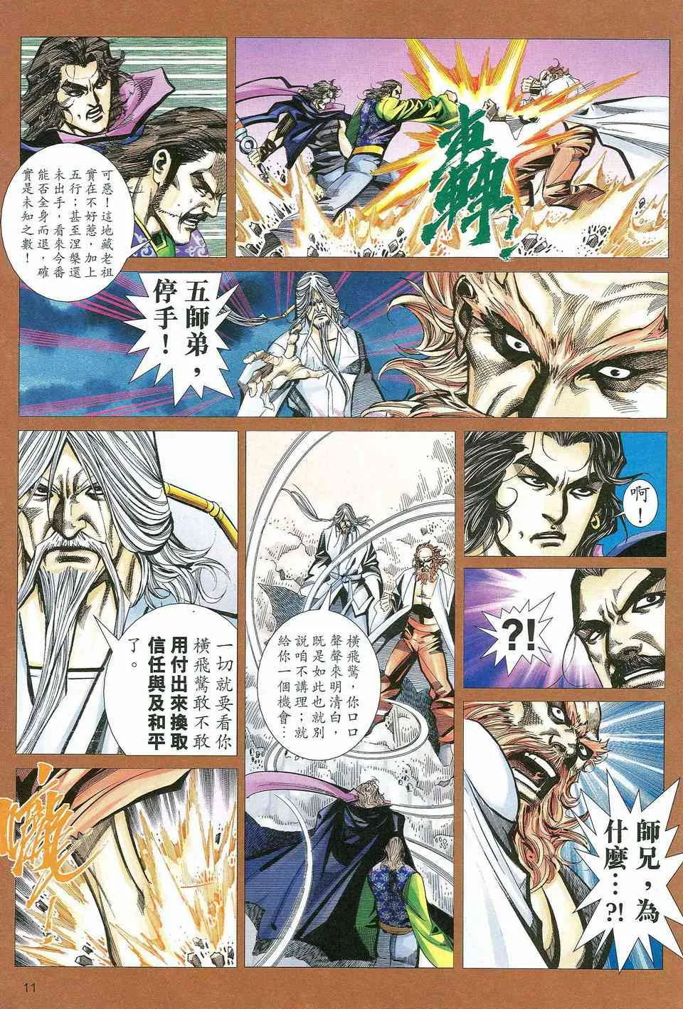 第464回 第11页