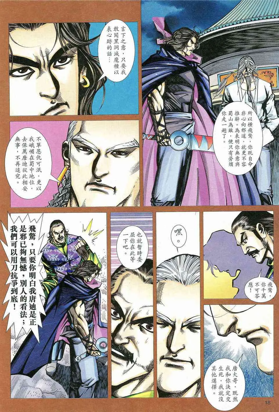 第464回 第18页