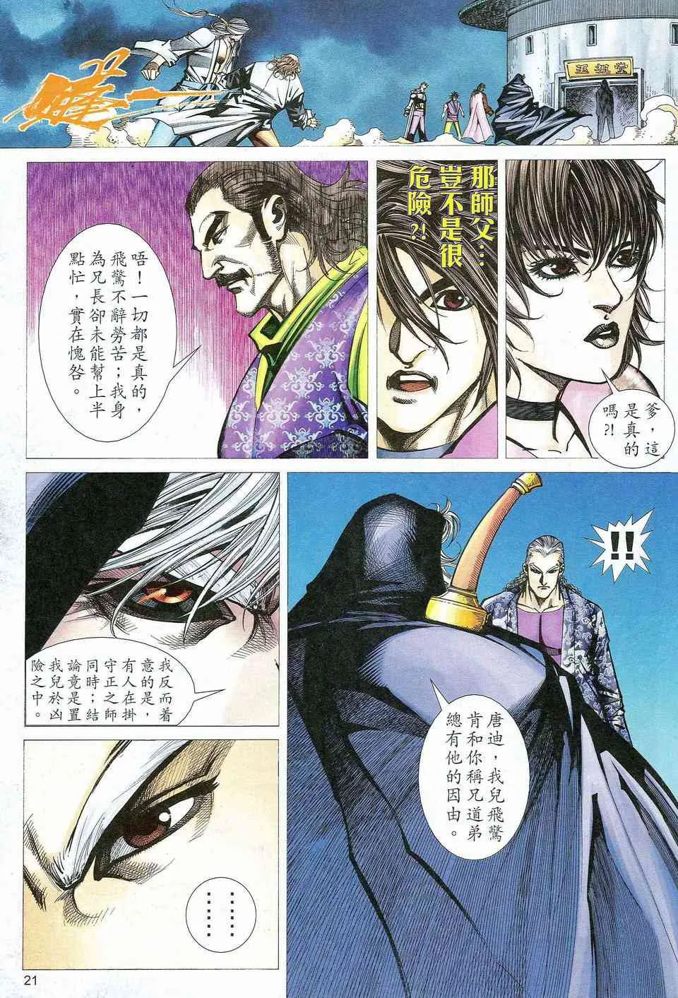 第464回 第21页