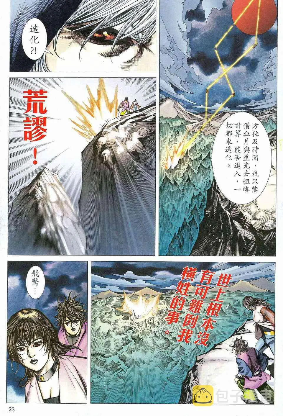 第464回 第23页