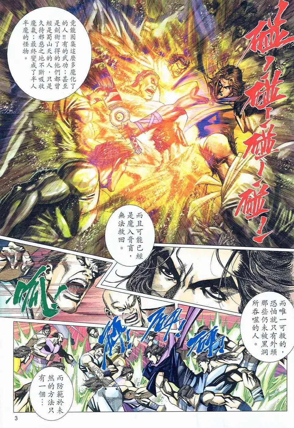 第465回 第3页