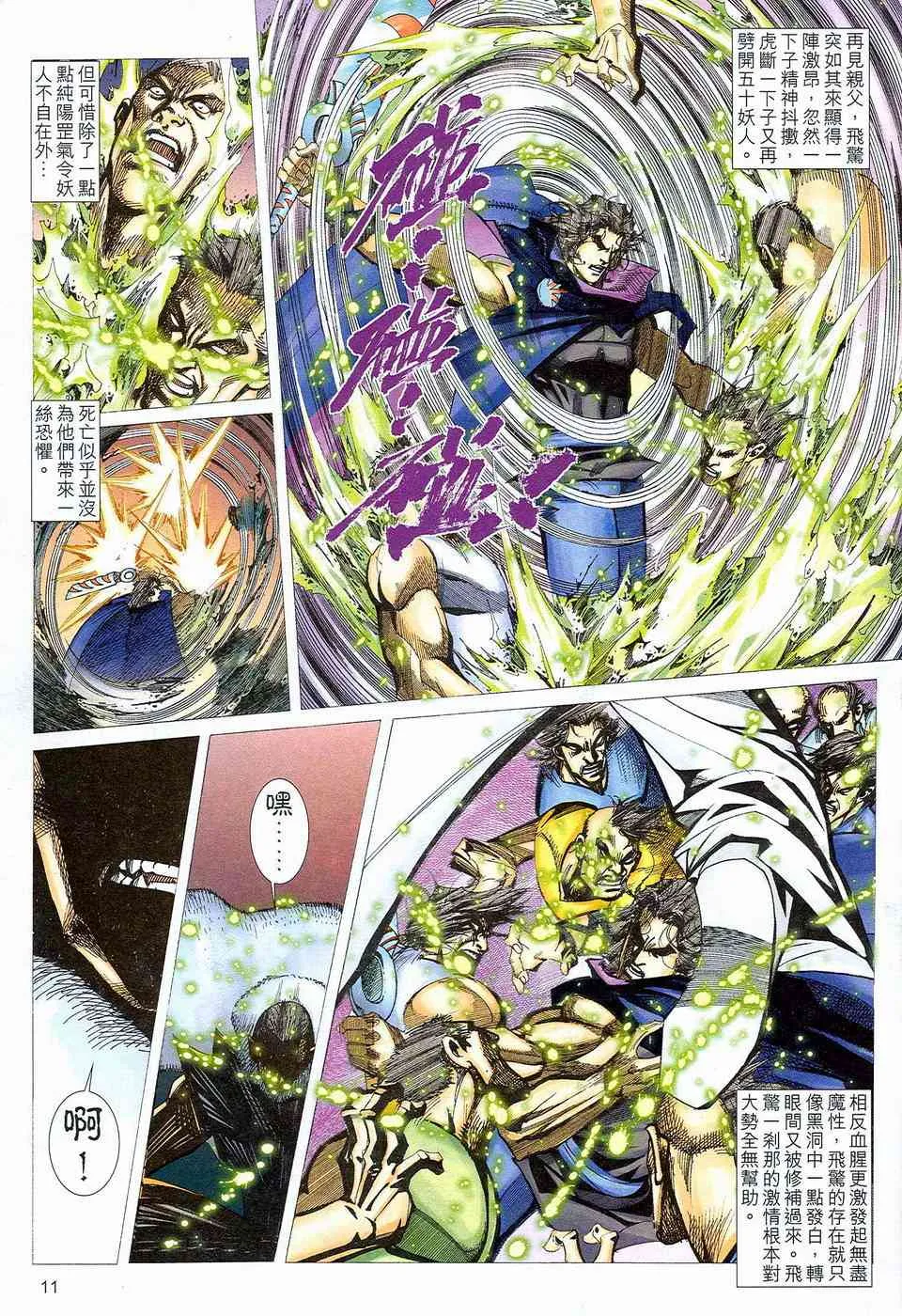 第465回 第11页