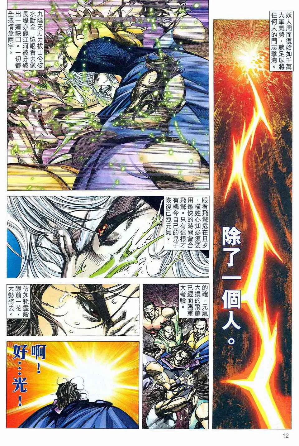第465回 第12页