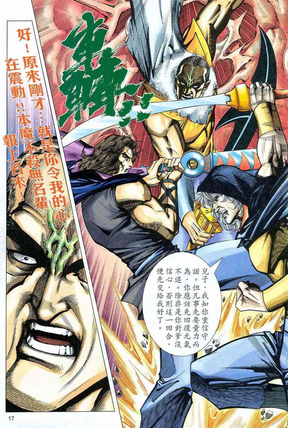 第465回 第17页