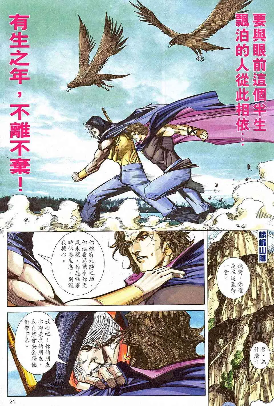 第466回 第21页