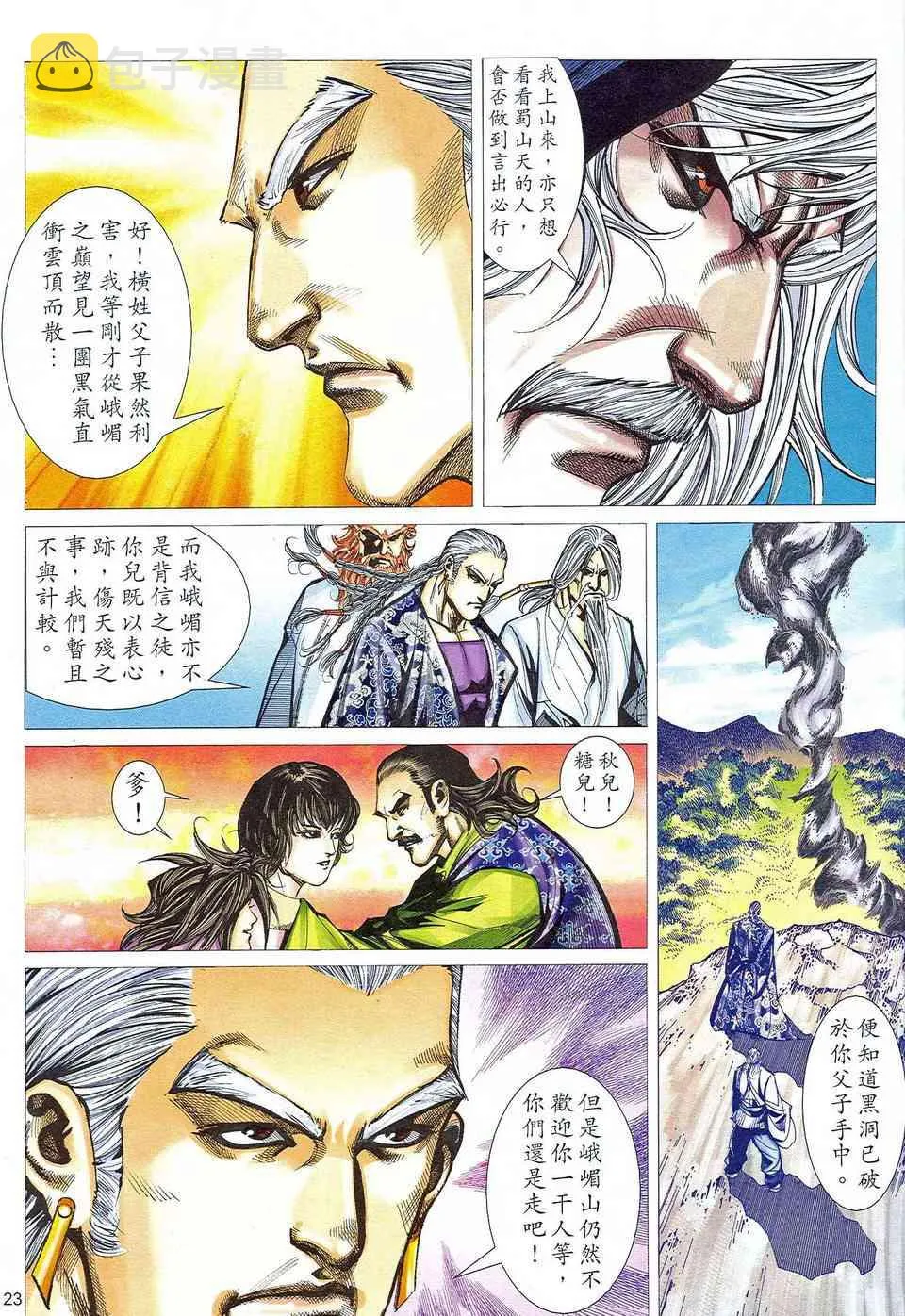 第466回 第23页