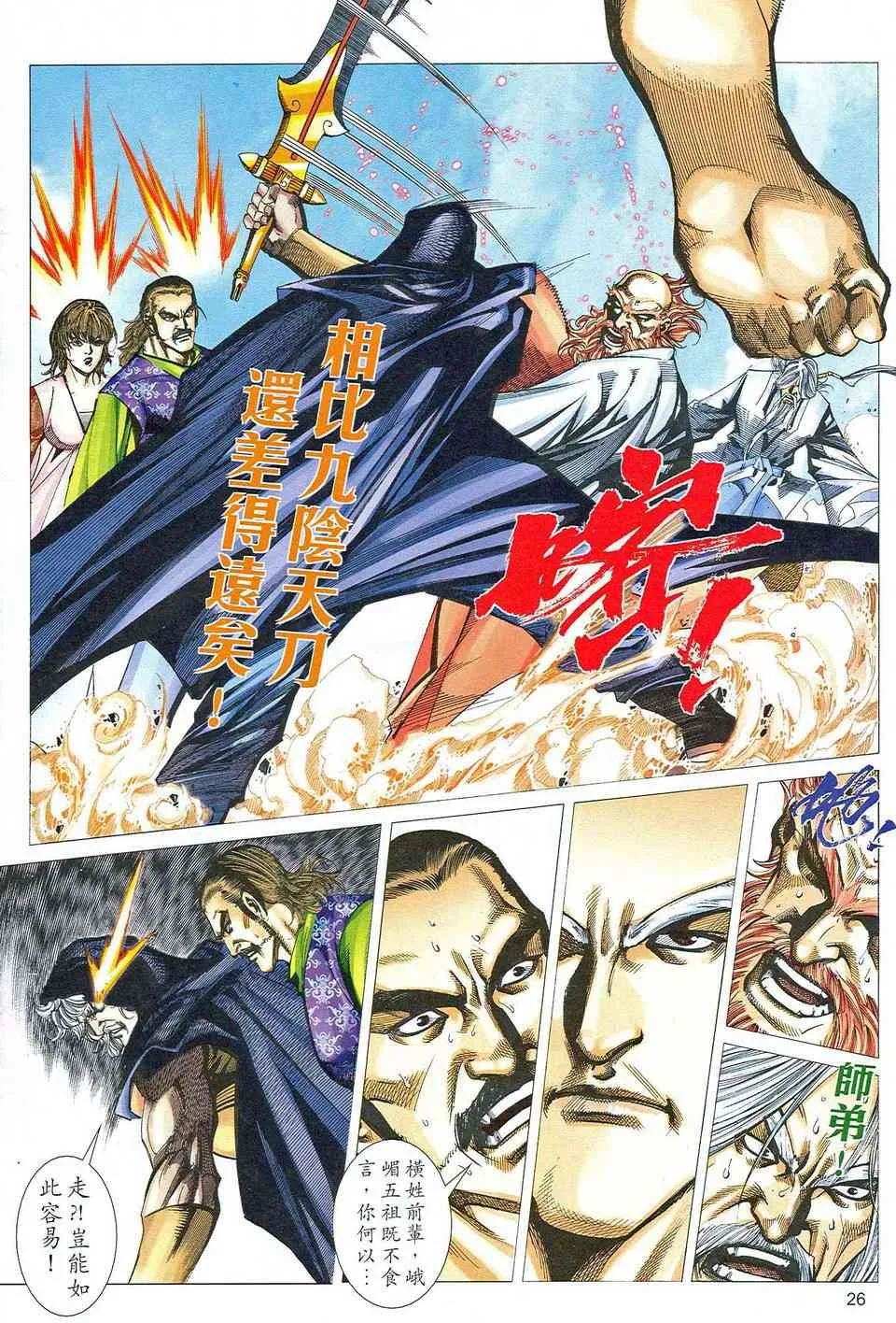 第466回 第26页
