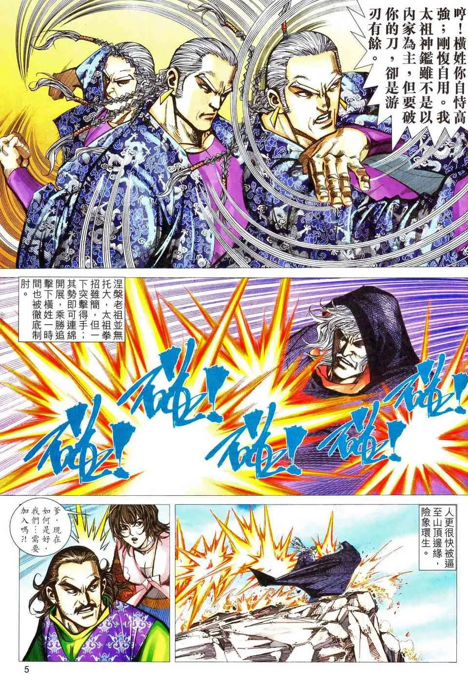 第467回 第5页