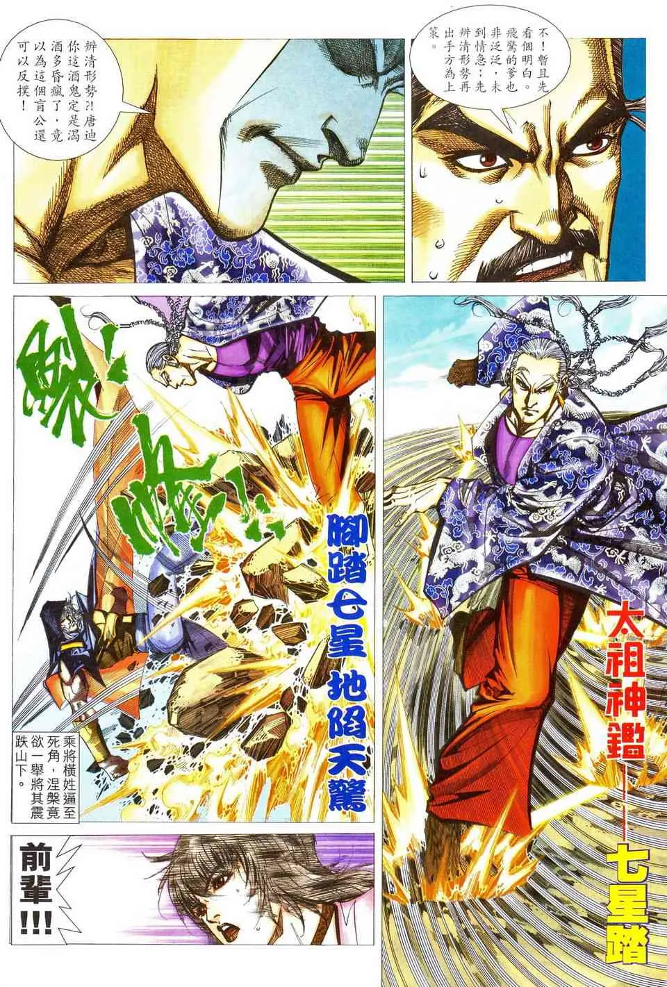 第467回 第6页