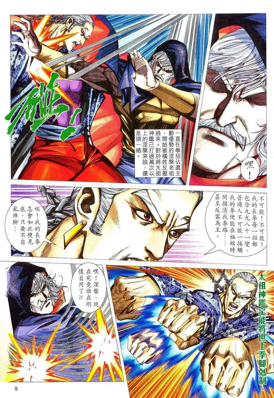 第467回 第9页