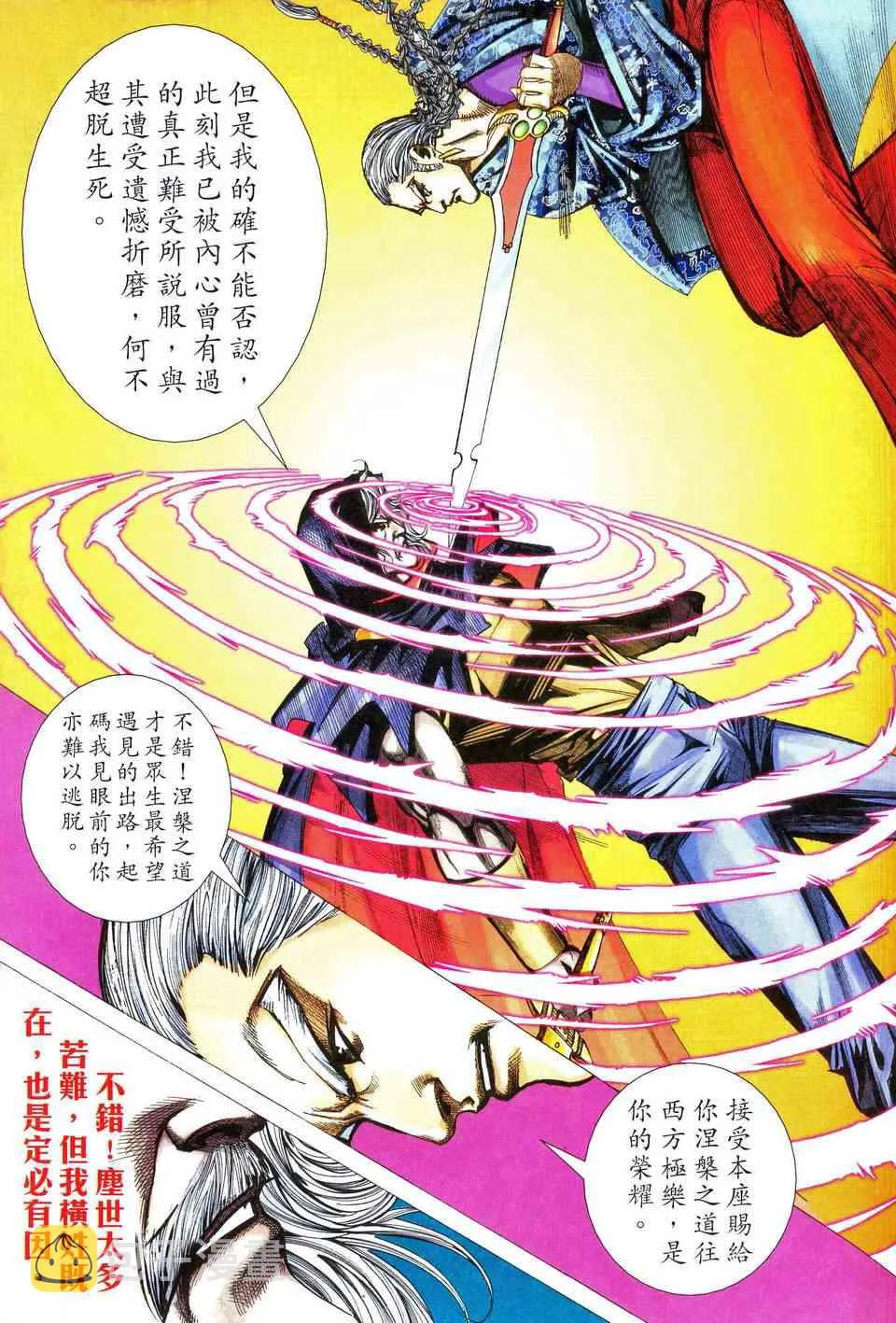 第467回 第19页