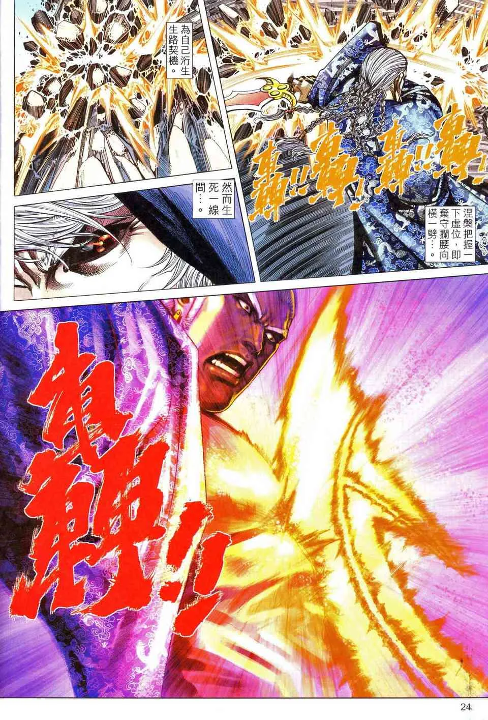 第467回 第24页