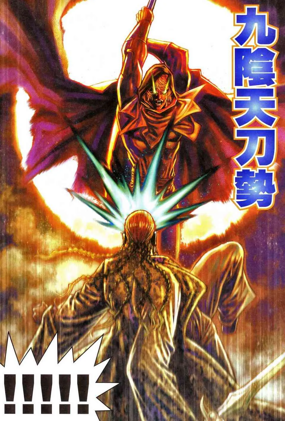 第467回 第26页