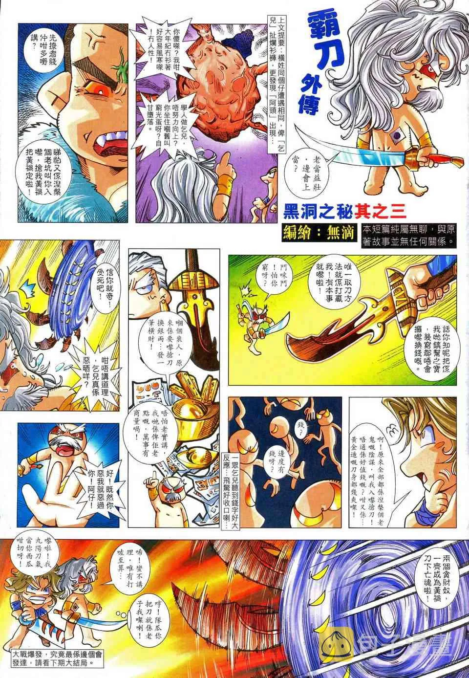 第467回 第33页