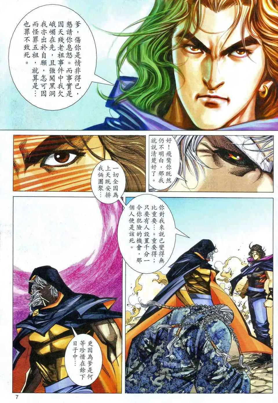 第468回 第7页