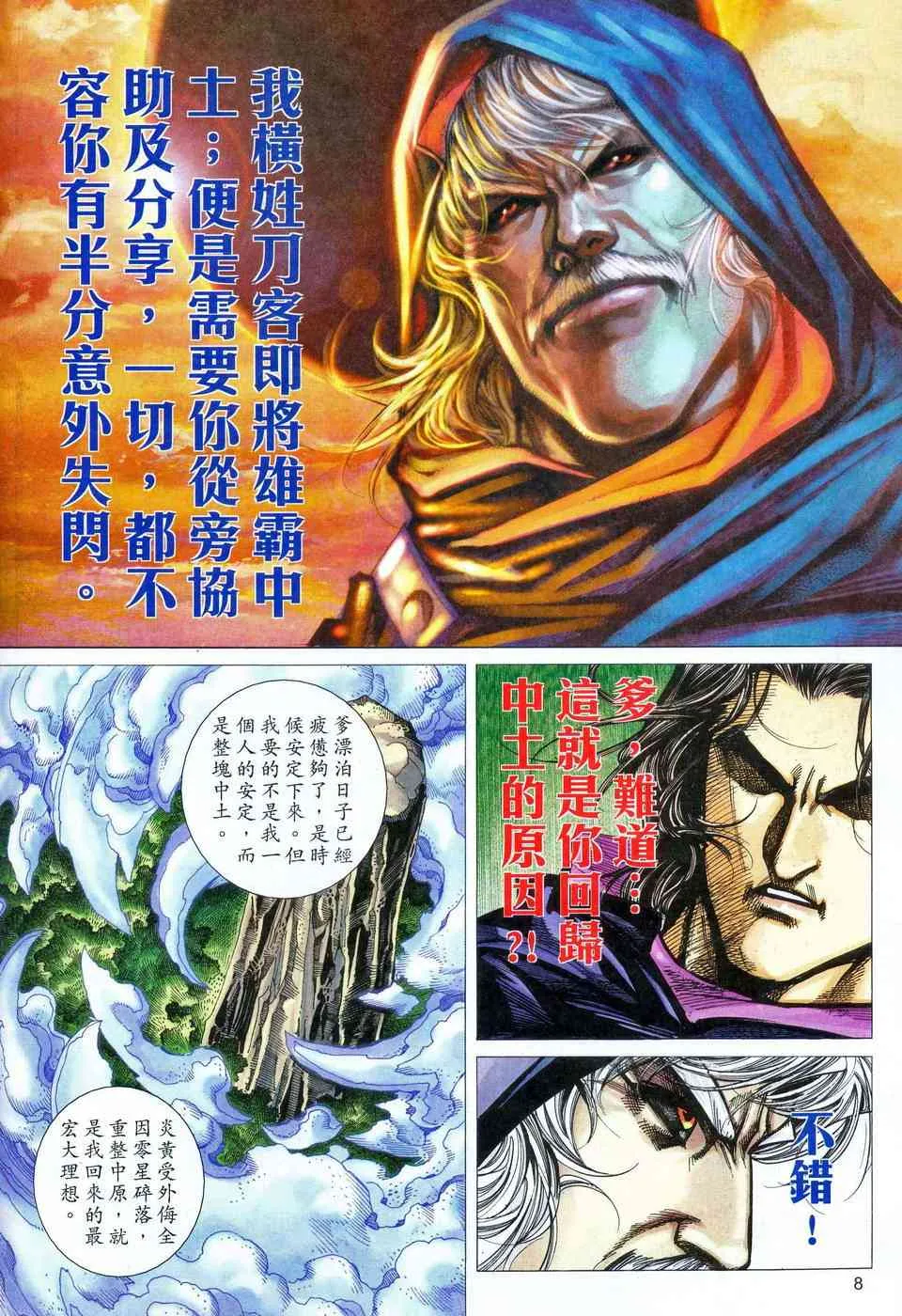 第468回 第8页