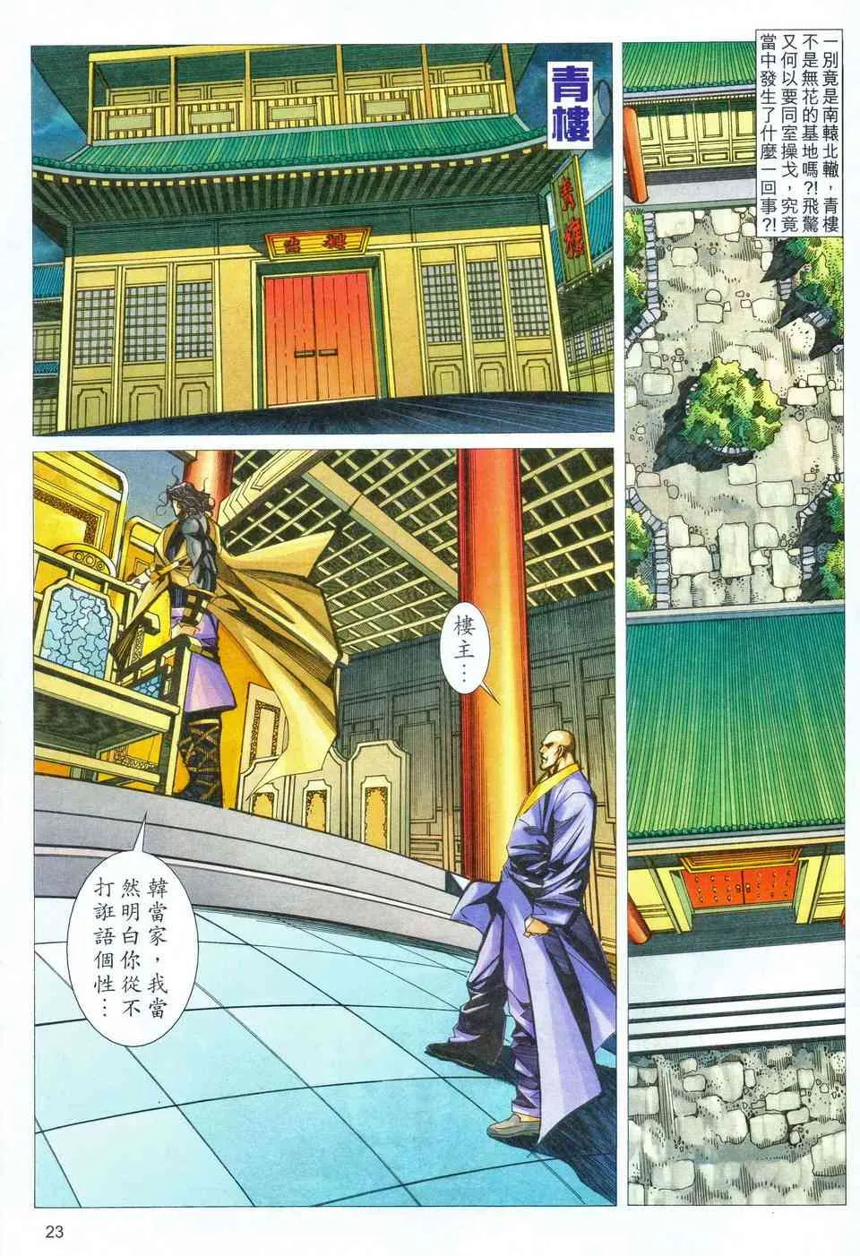 第468回 第21页