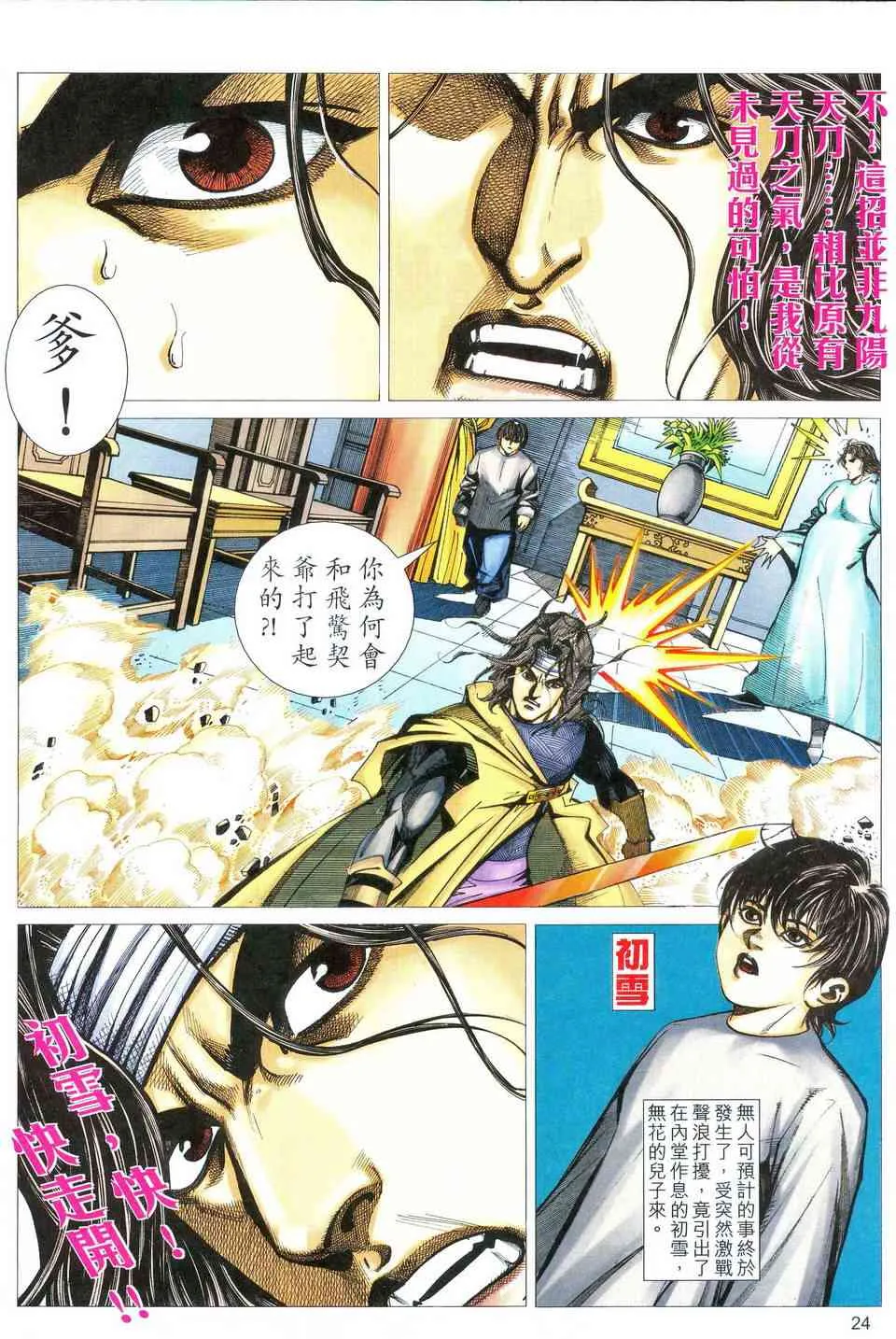 第469回 第24页
