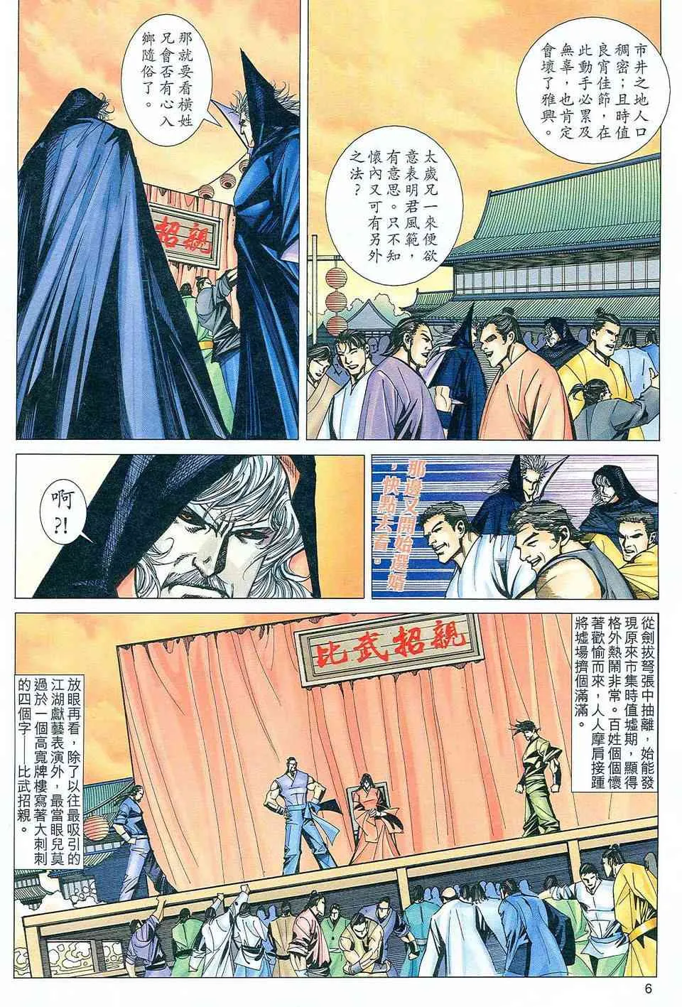 第470回 第6页
