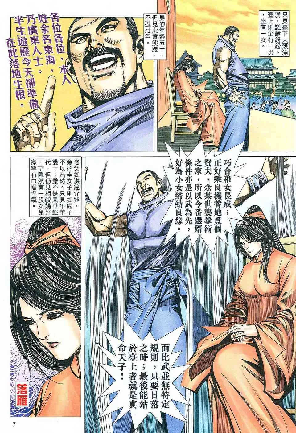 第470回 第7页