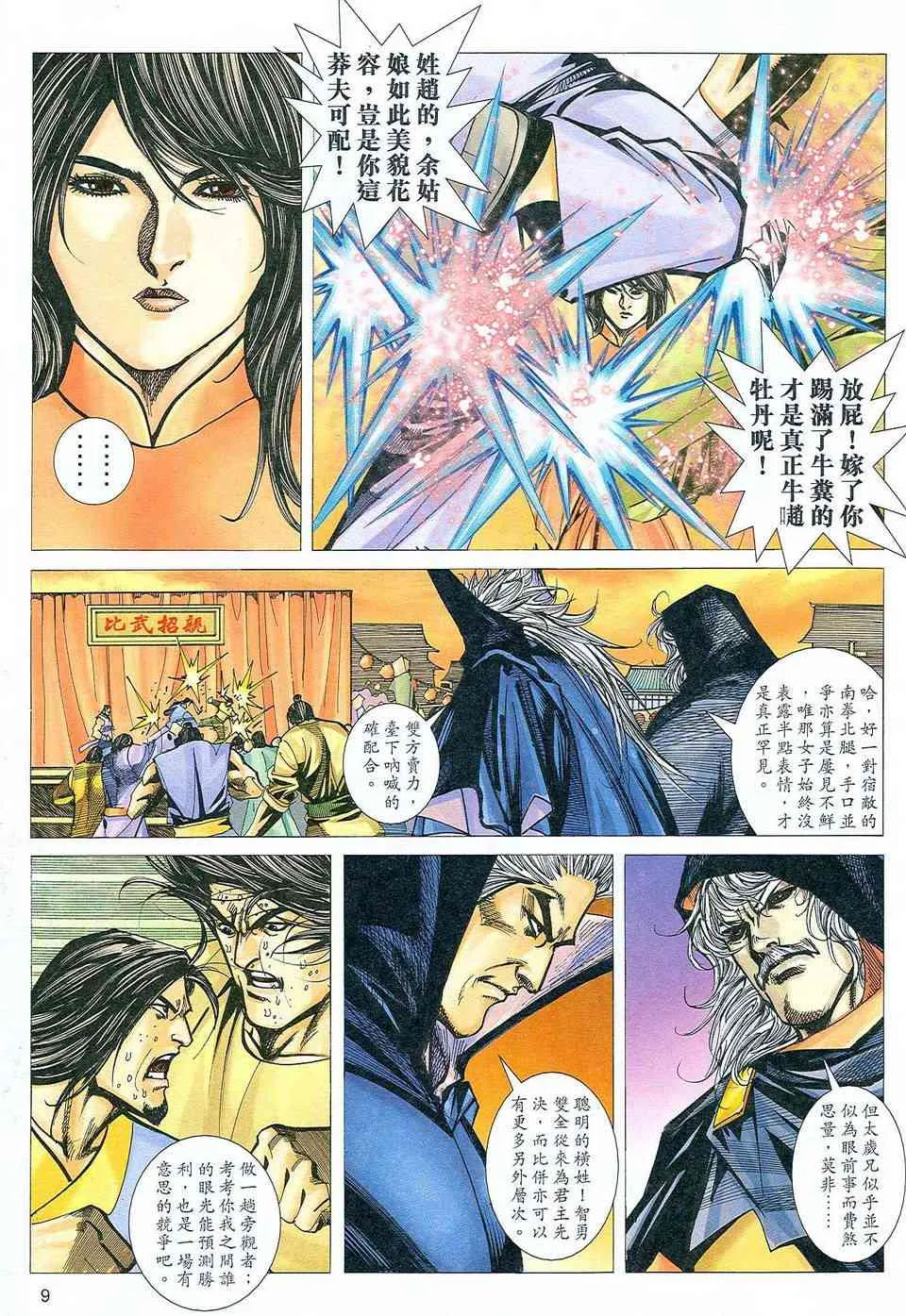 第470回 第9页