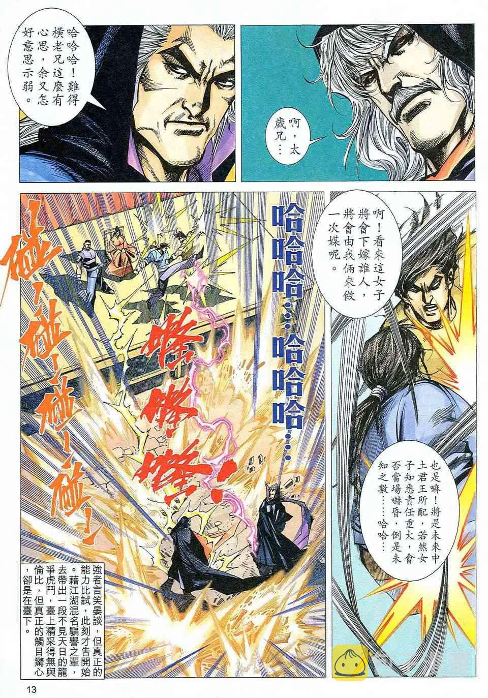 第470回 第13页