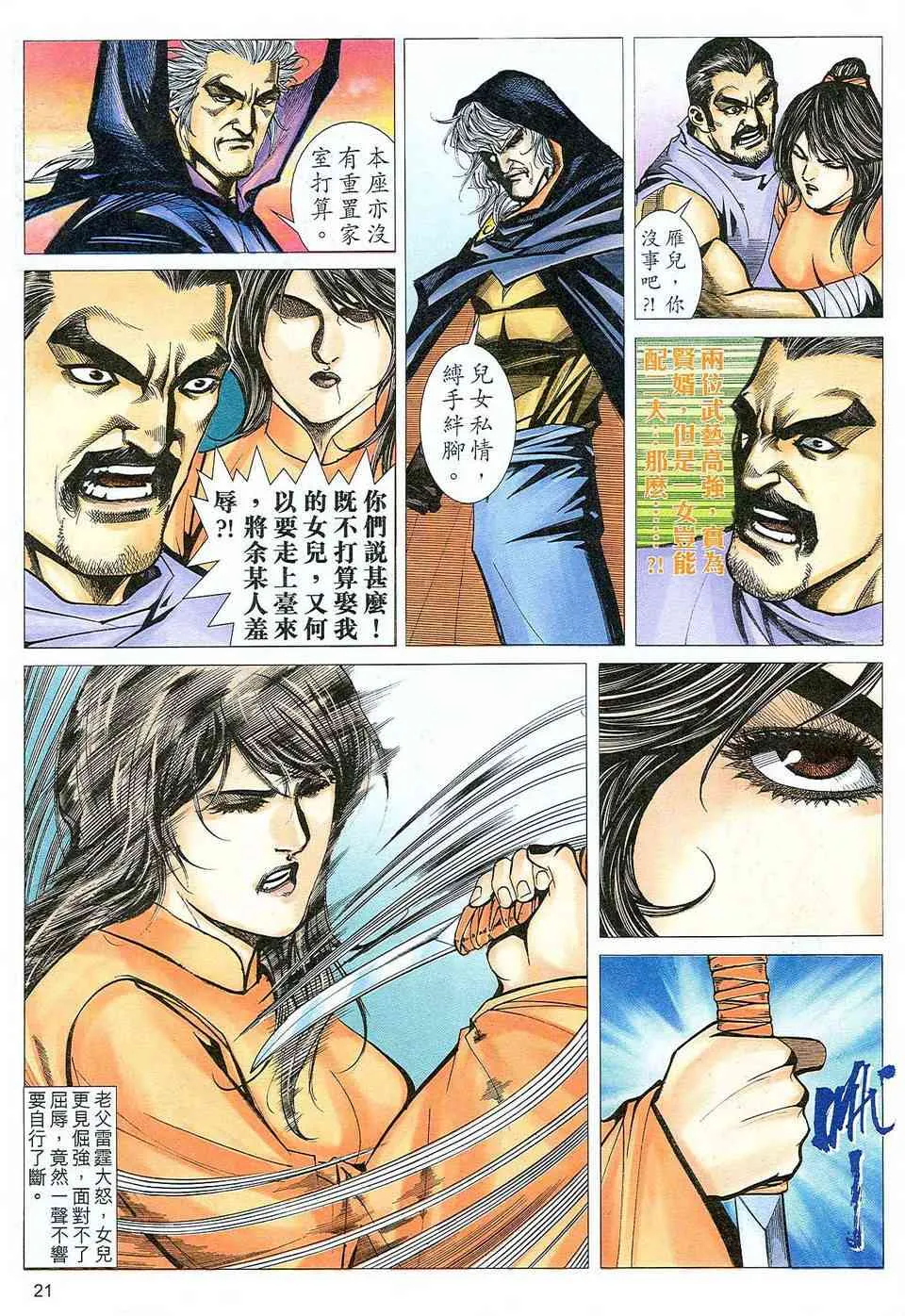 第470回 第21页