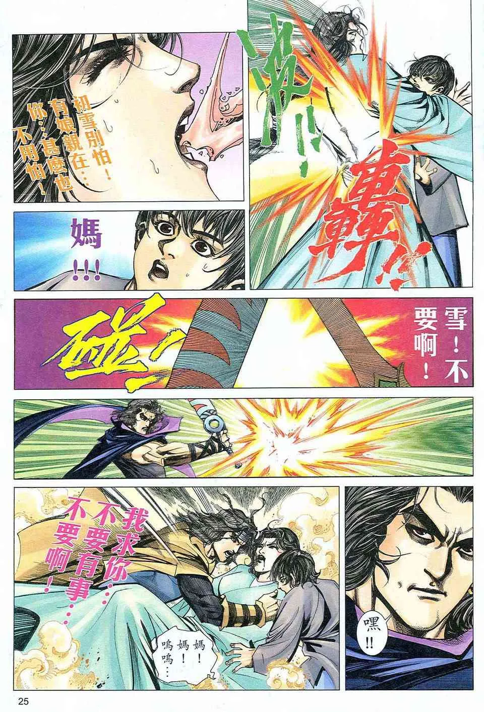 第470回 第25页