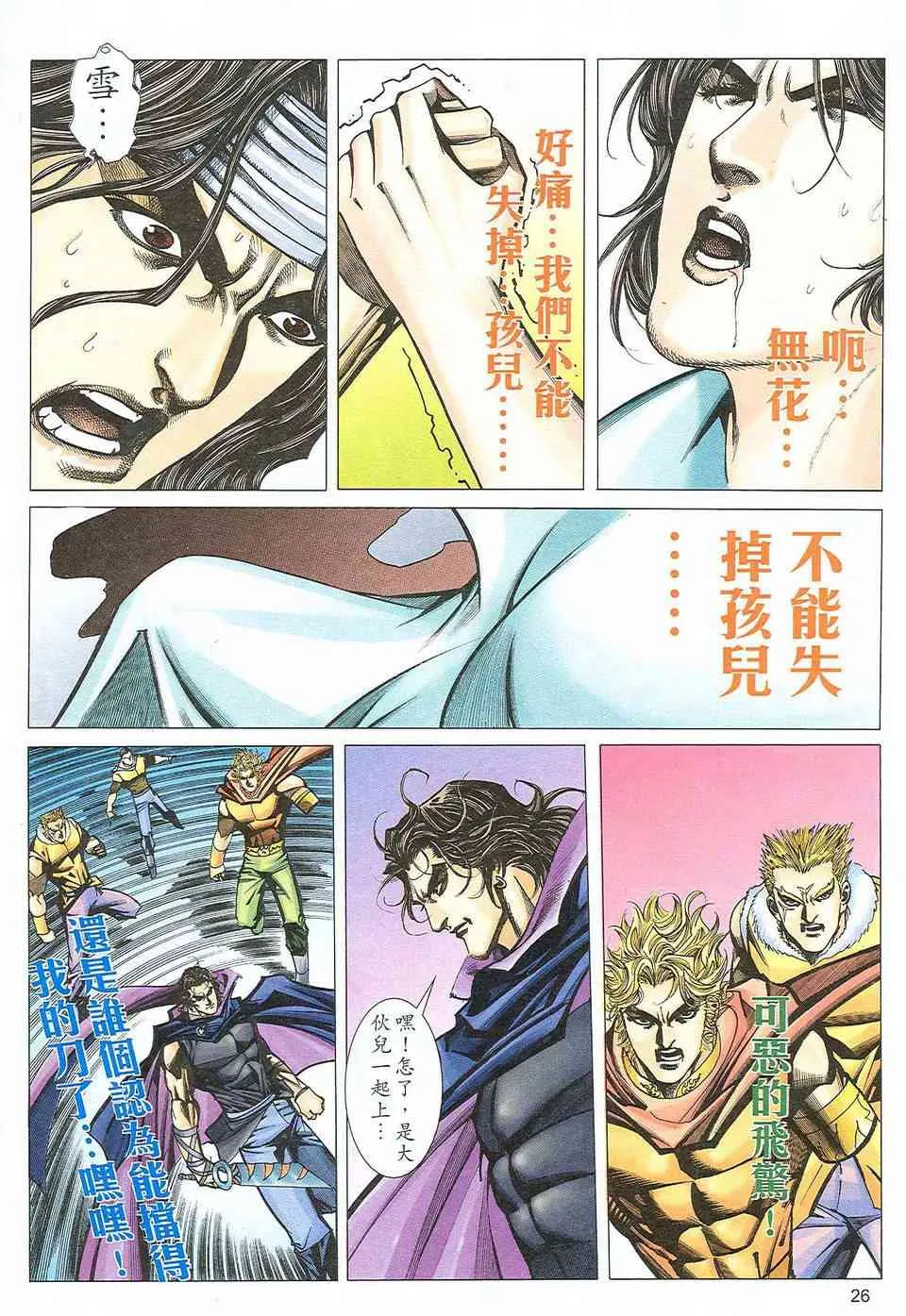 第470回 第26页
