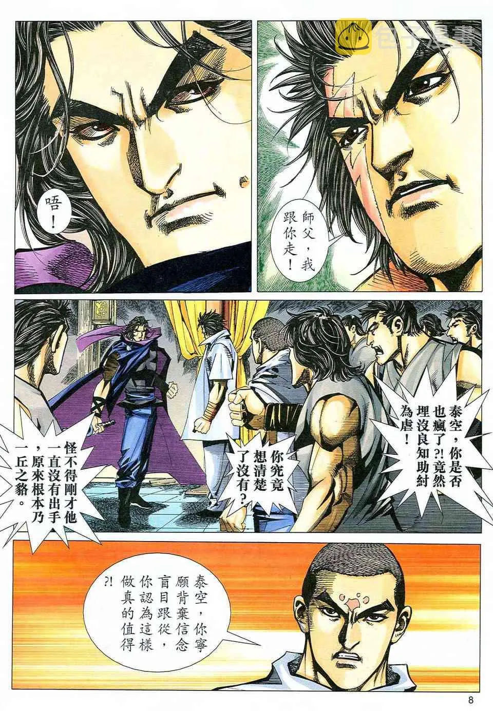 第471回 第8页