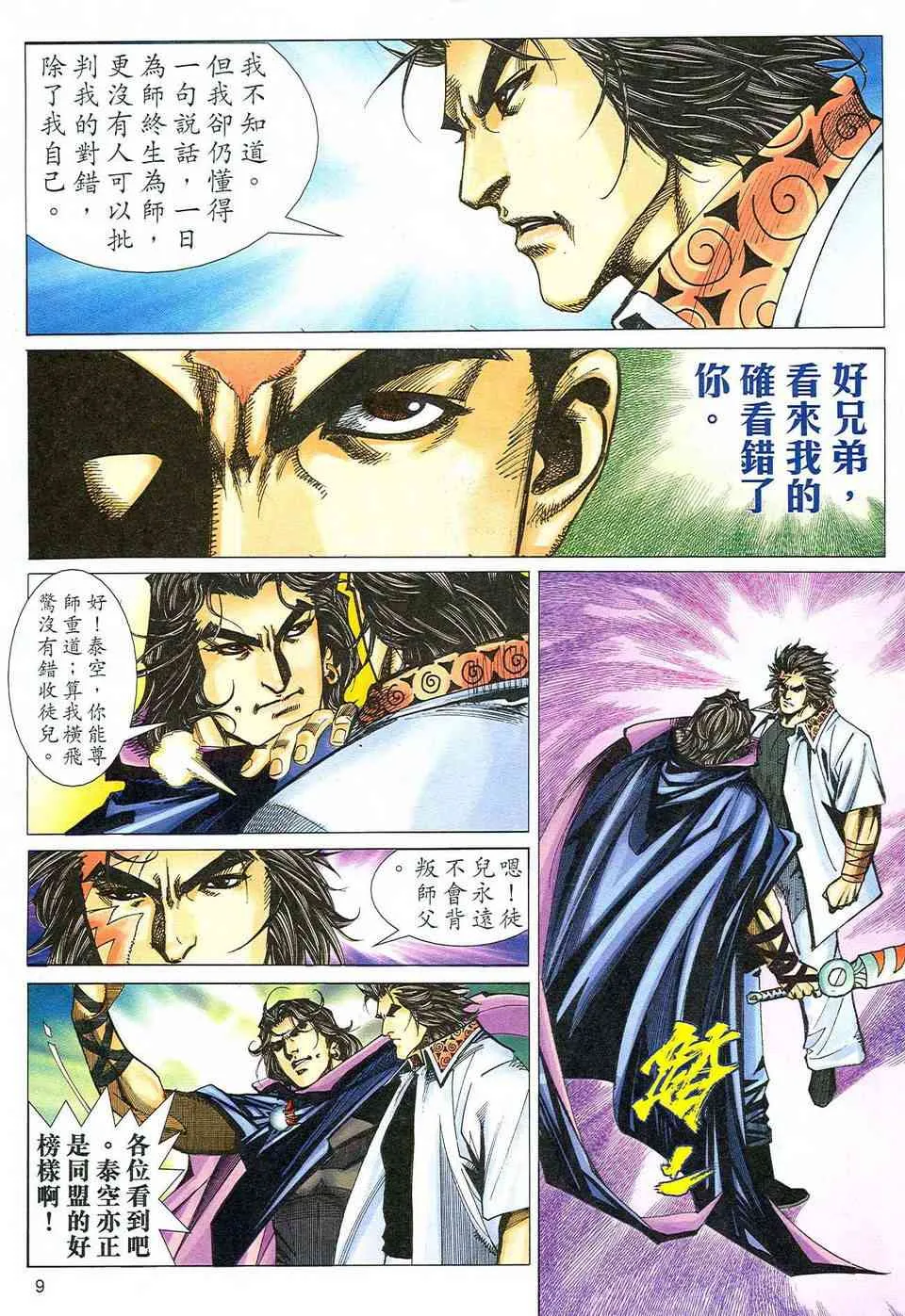 第471回 第9页