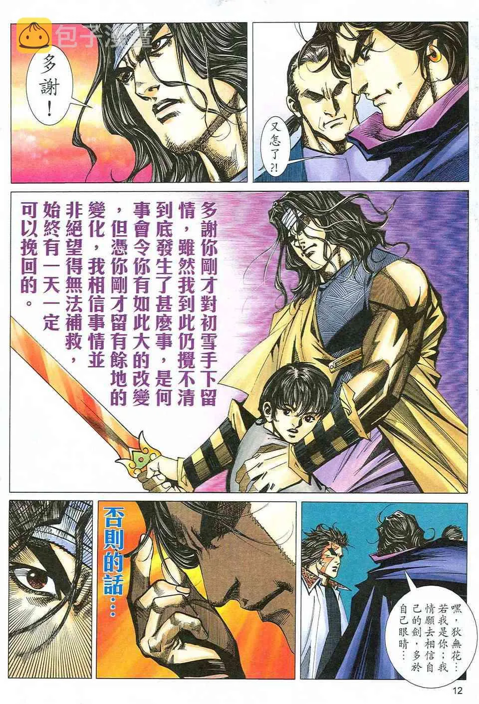第471回 第12页