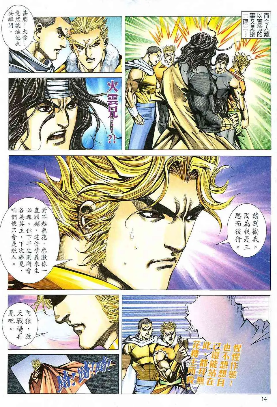 第471回 第14页