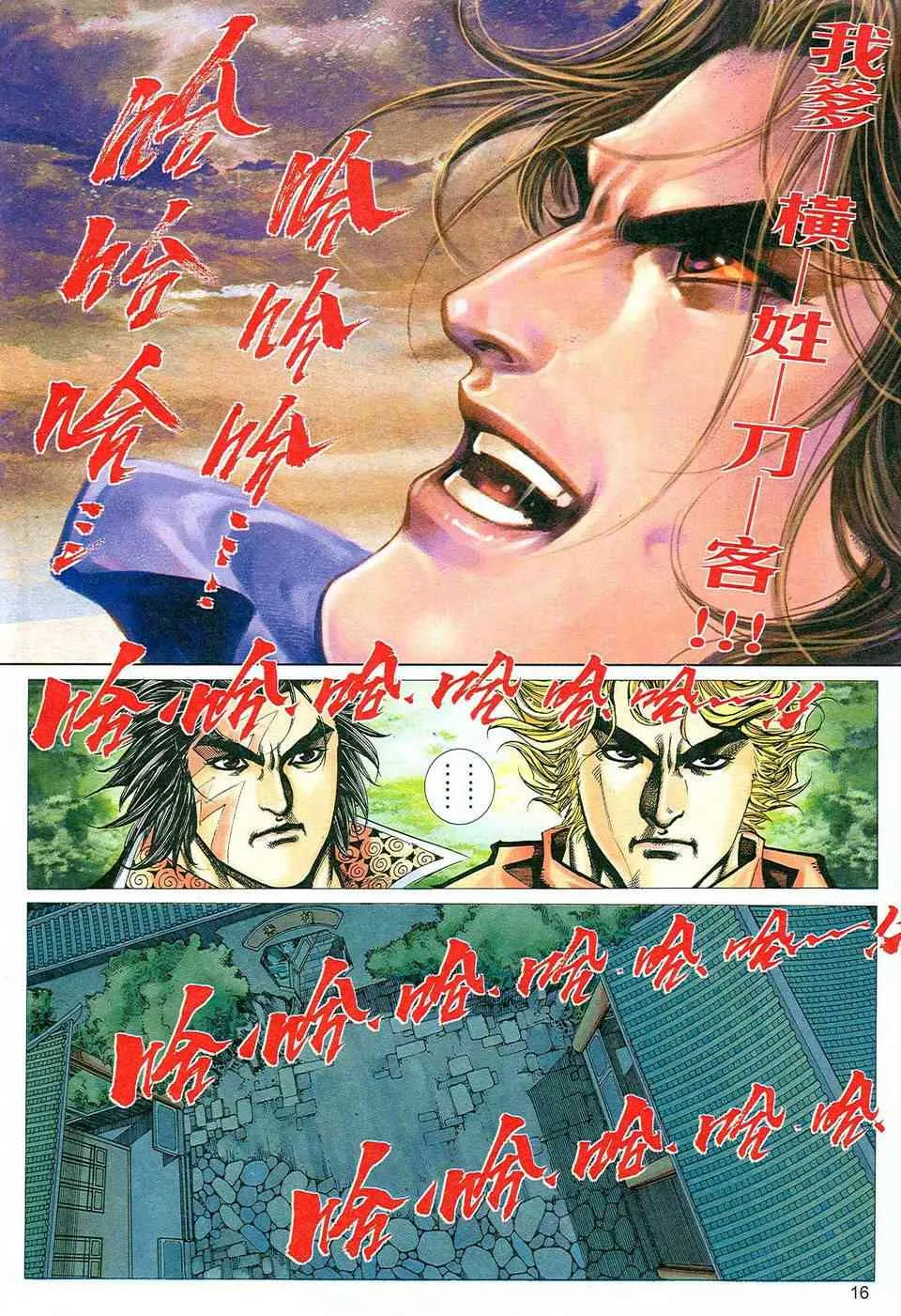 第471回 第16页