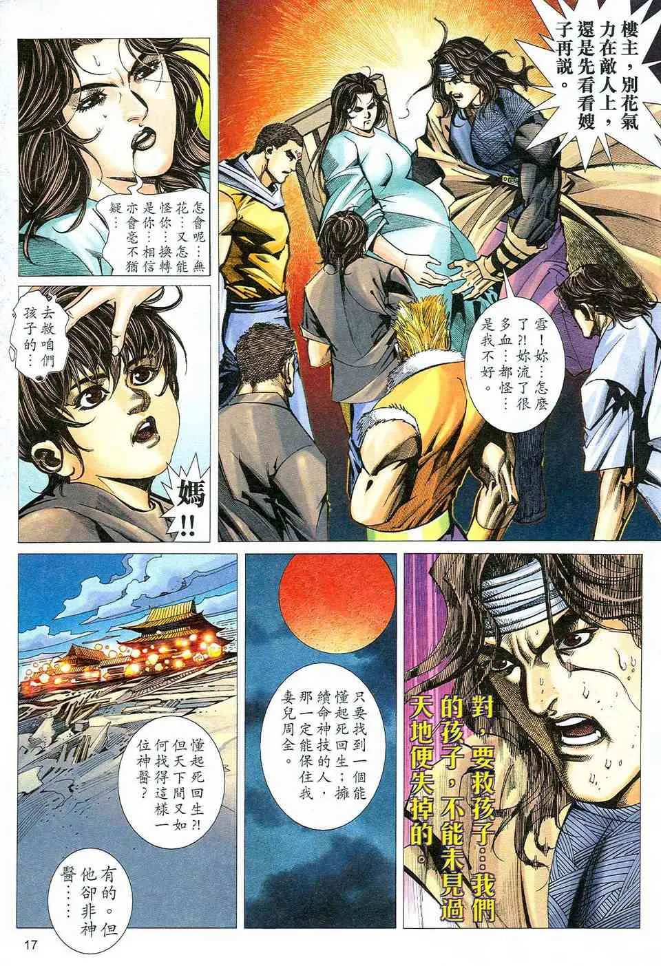 第471回 第17页