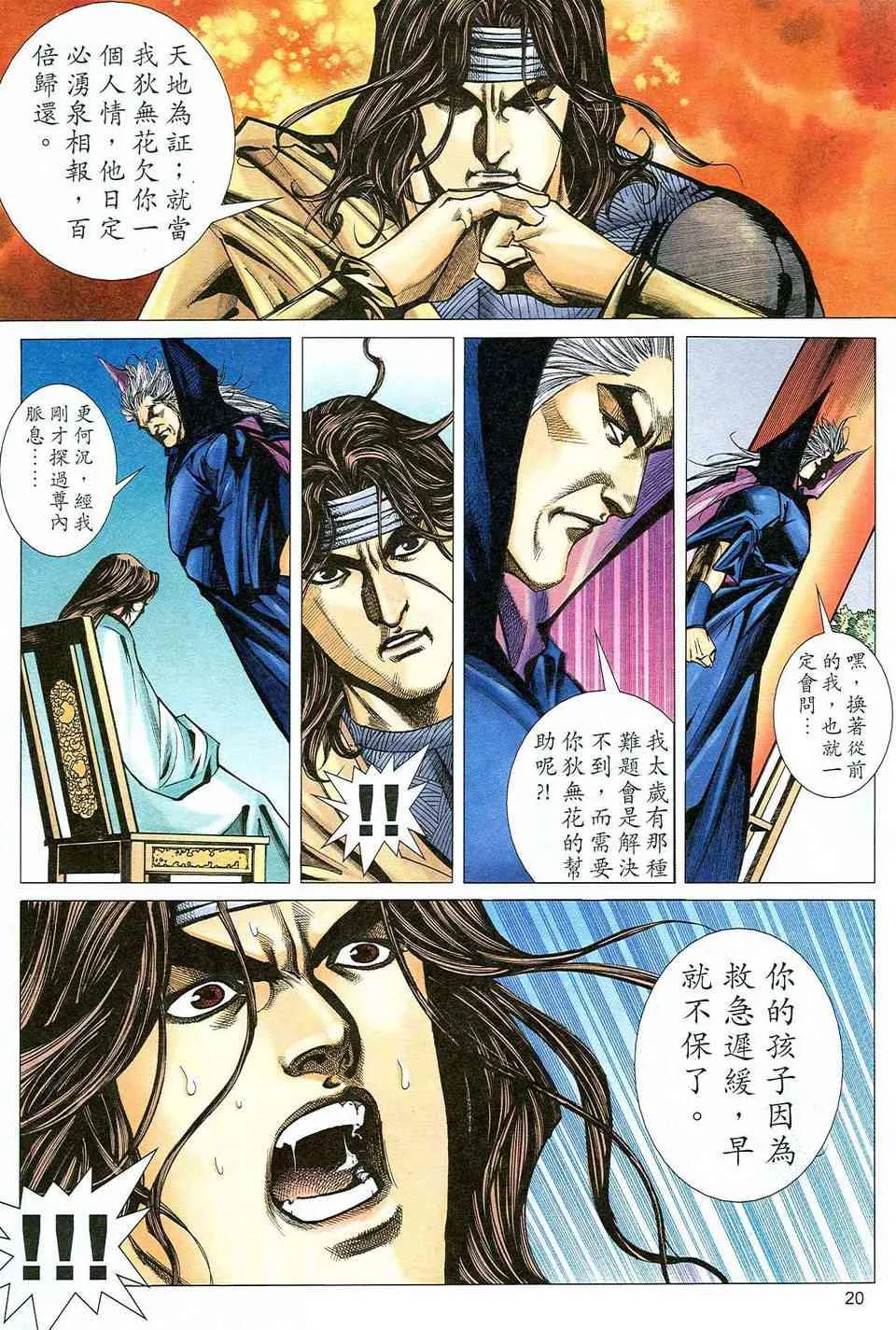 第471回 第20页
