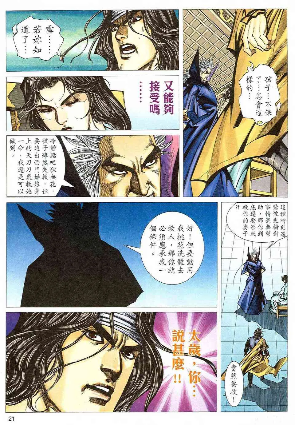 第471回 第21页