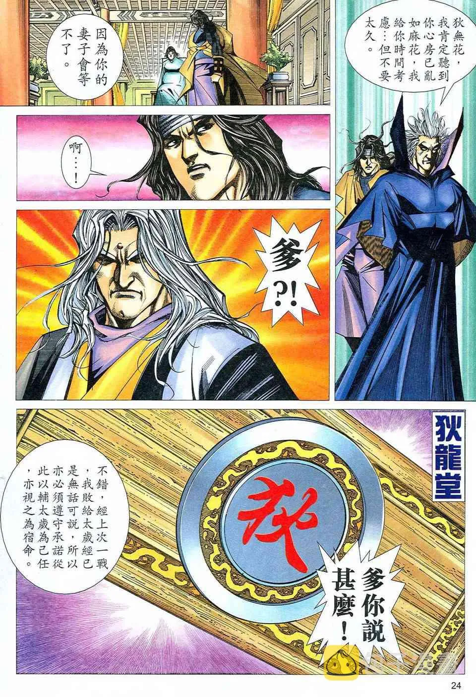 第471回 第24页