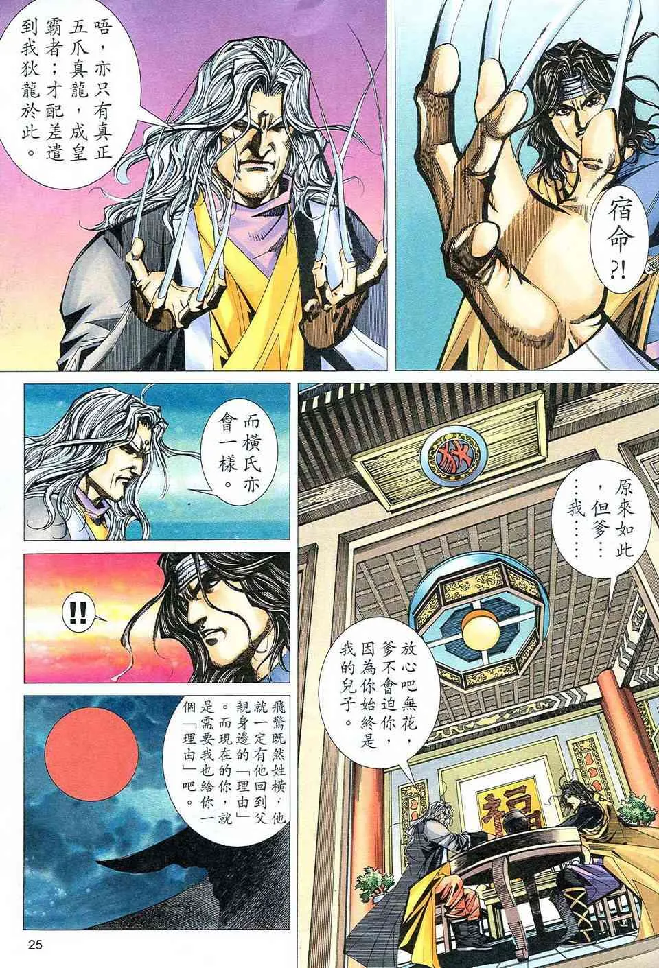 第471回 第25页