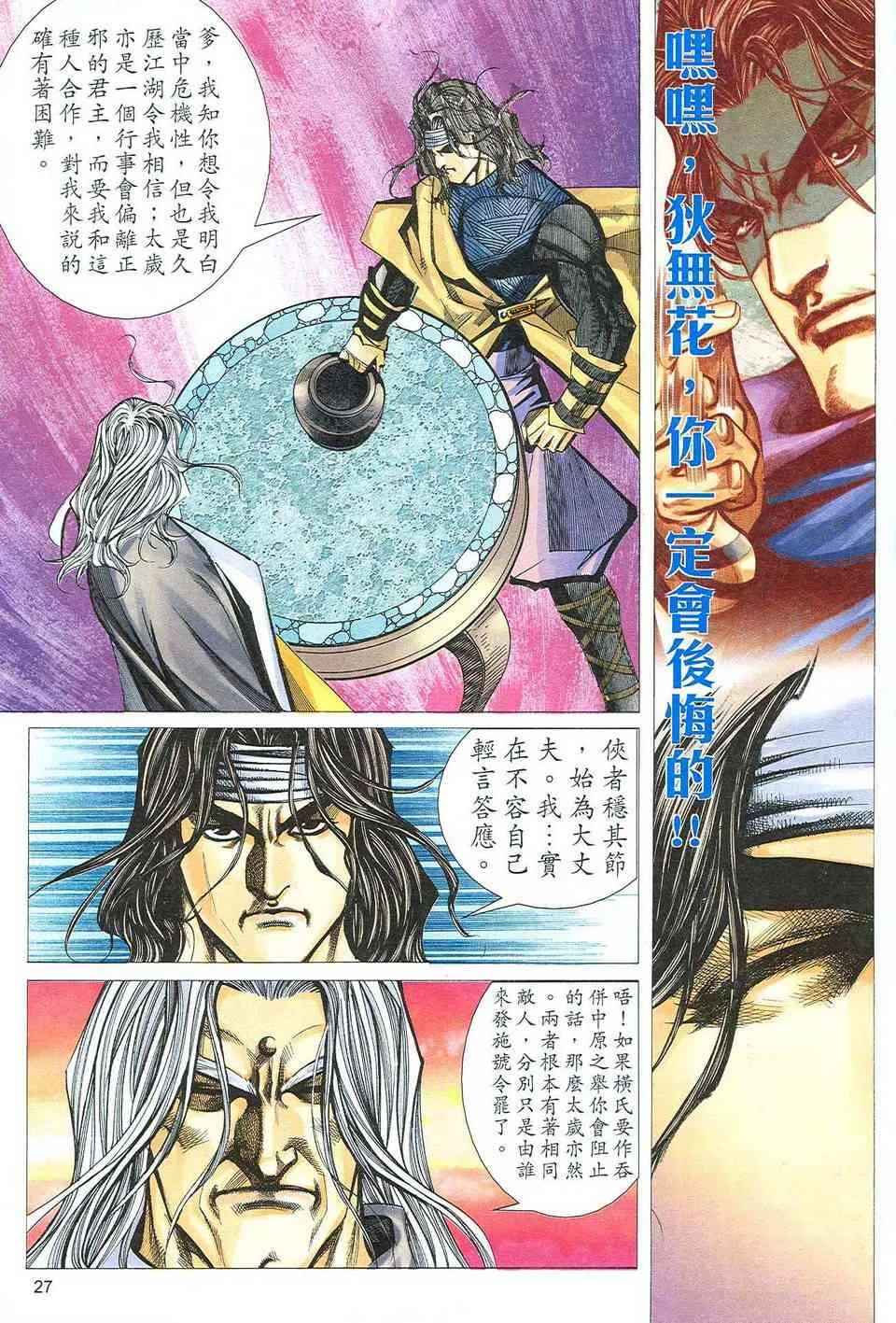 第471回 第27页