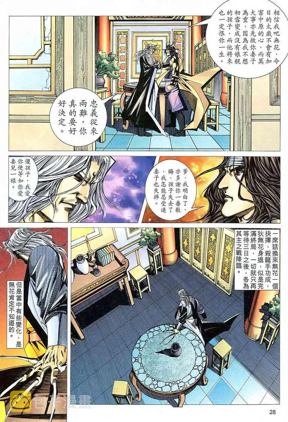 第471回 第28页