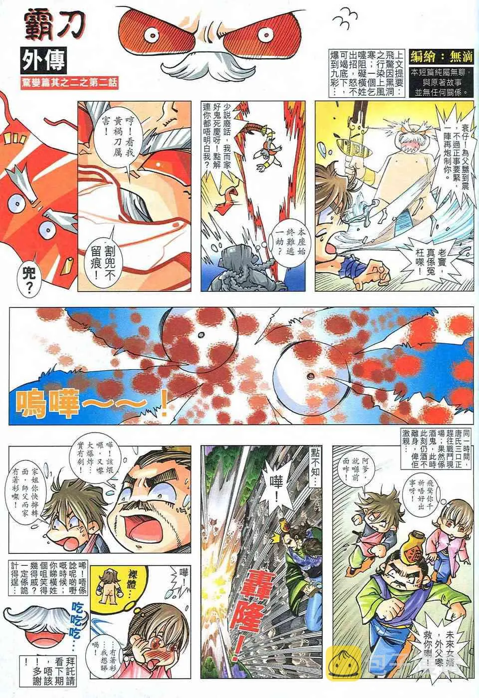 第471回 第33页