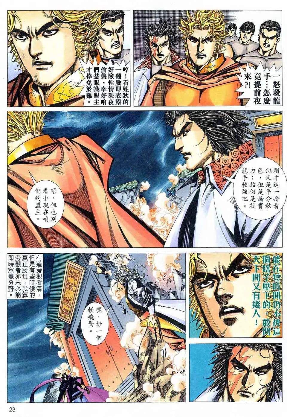 第472回 第22页