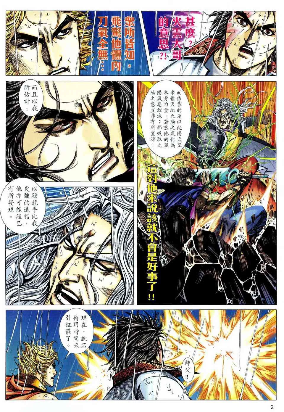 第473回 第2页
