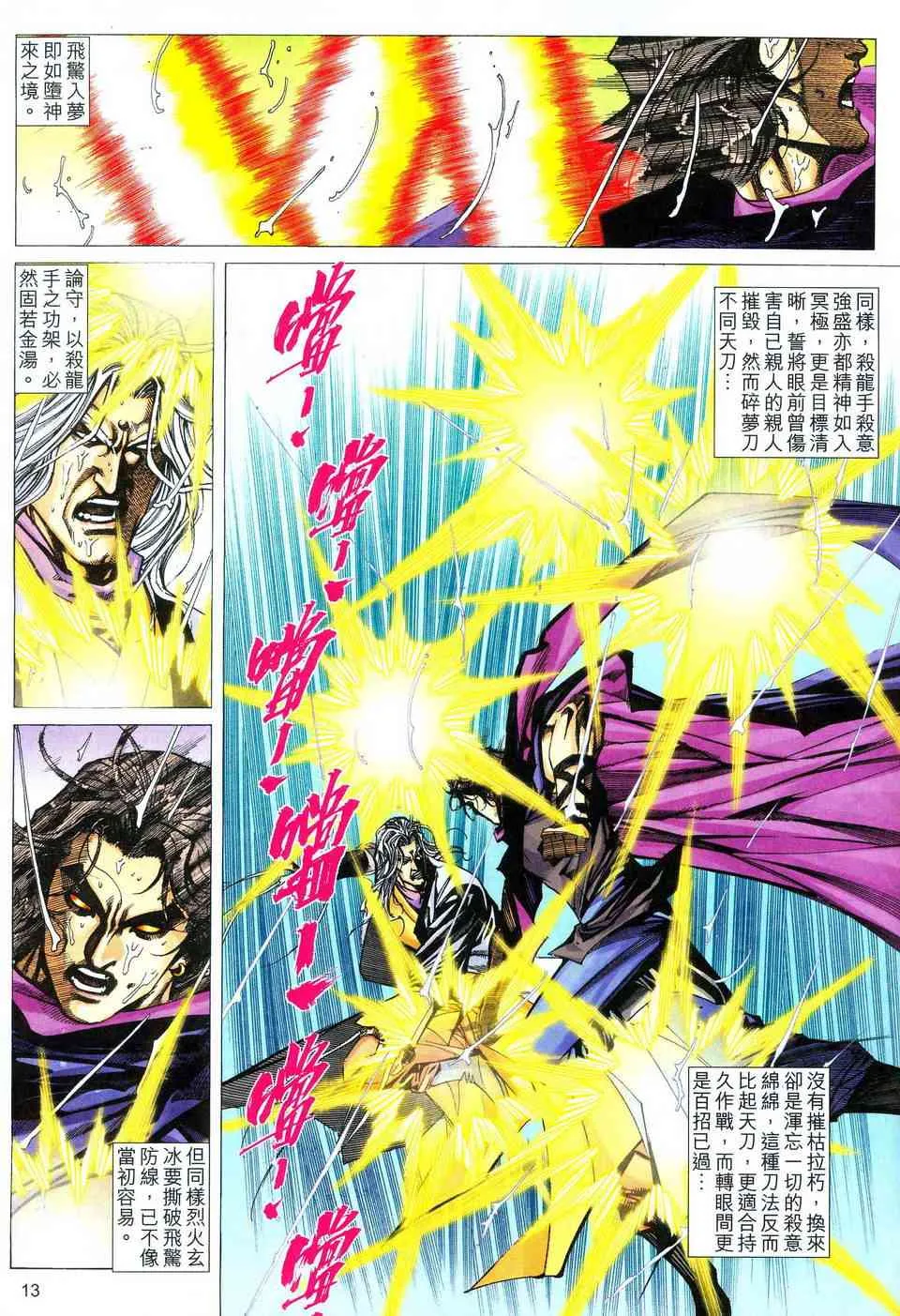 第473回 第11页