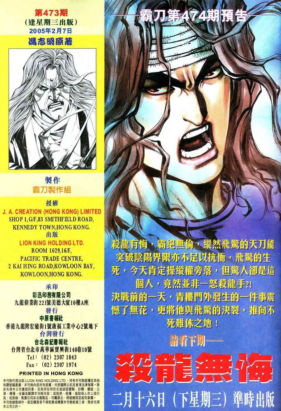 第473回 第31页
