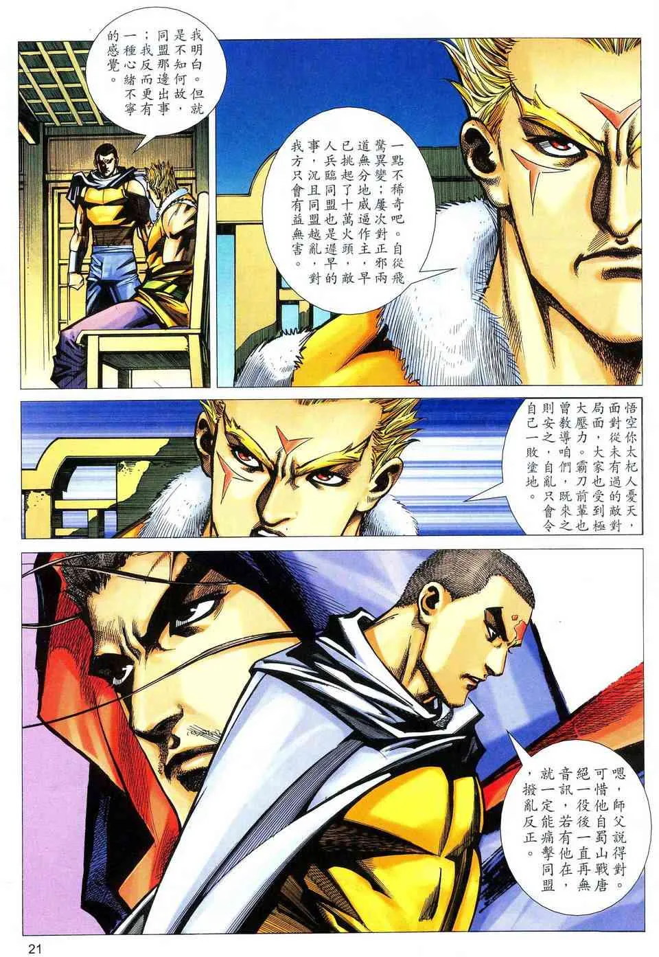 第474回 第20页